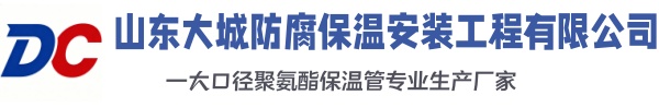 丹徒大城防腐保温安装工程有限公司